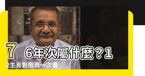 47年次屬什麼